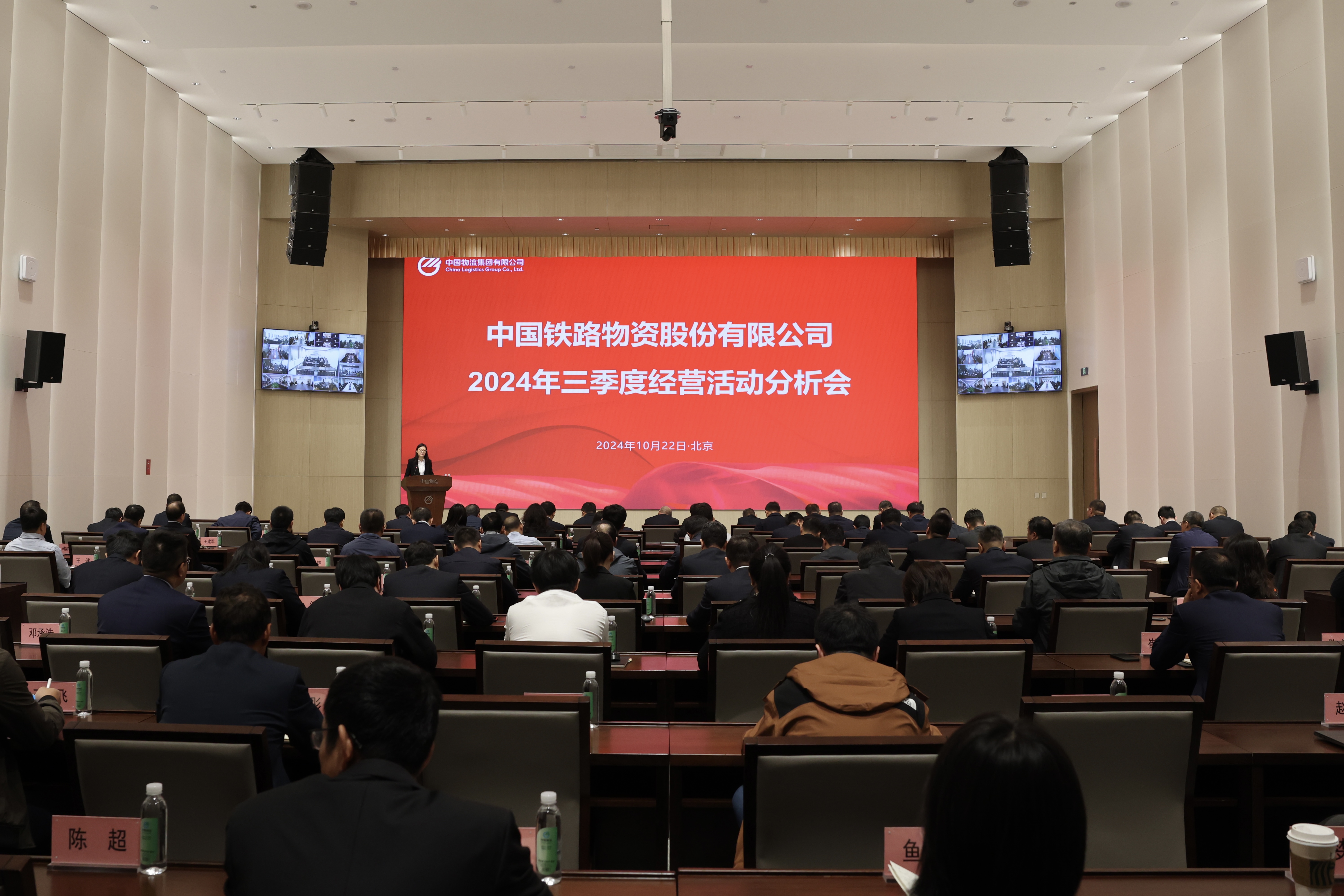 英国365集团官网召开2024年三季度经营活动分析会