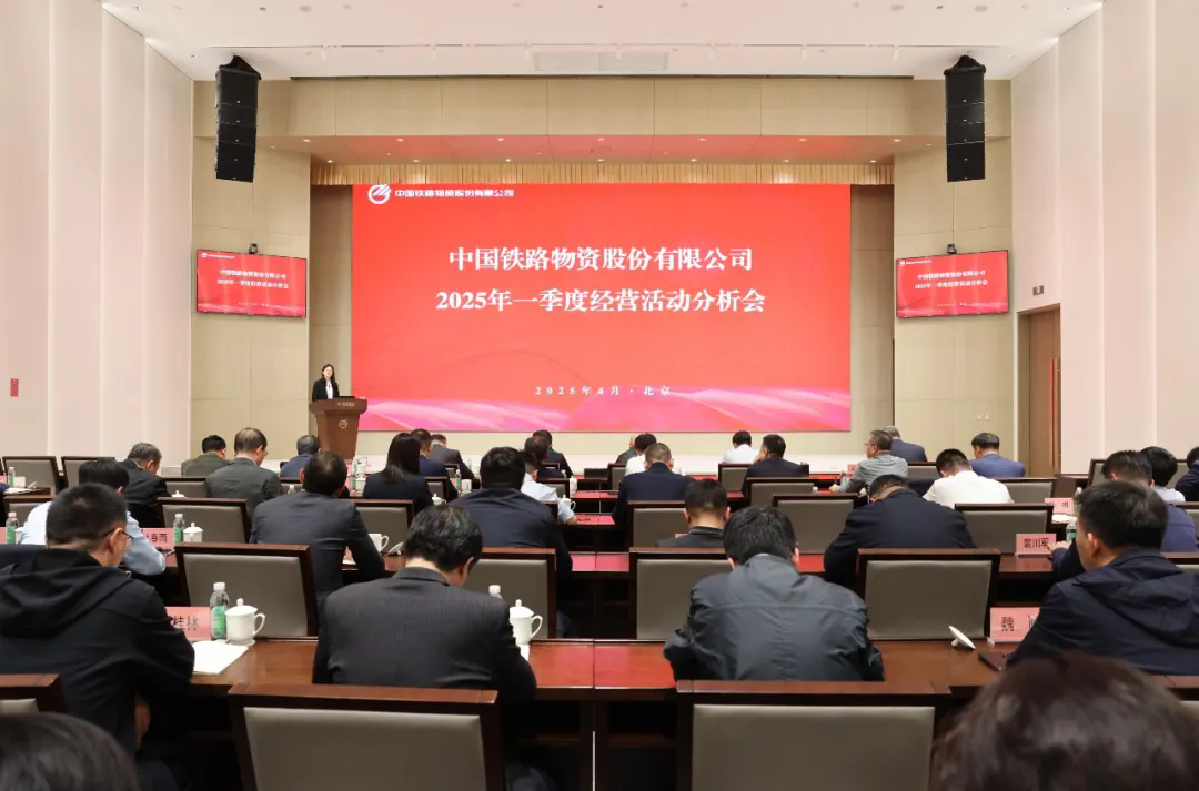 英国365集团官网召开2025年一季度经营活动分析会