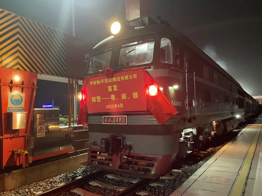 英国365集团官网郜营至粤、闽、赣“公铁联运”专线正式开通