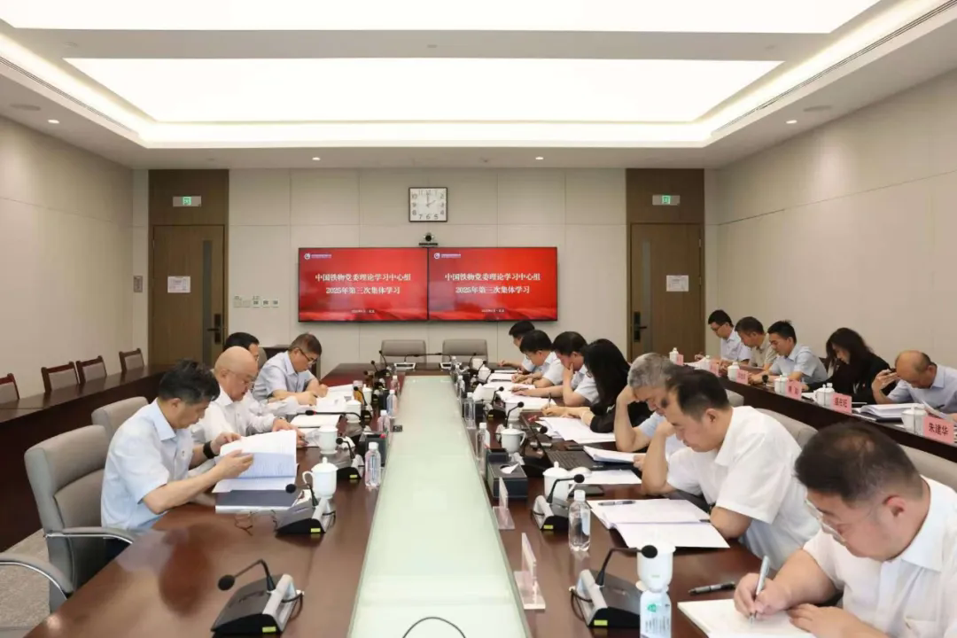 英国365集团官网党委理论学习中心组开展2025年第三次集体学习